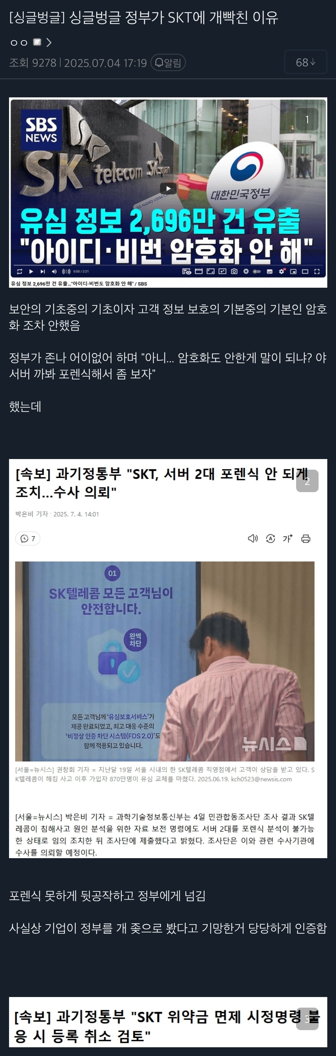 SKT가 갑자기 쳐맞는 이유
