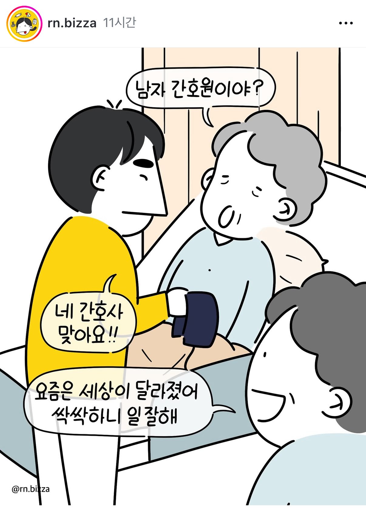 남자간호사가 병원에서 겪는일