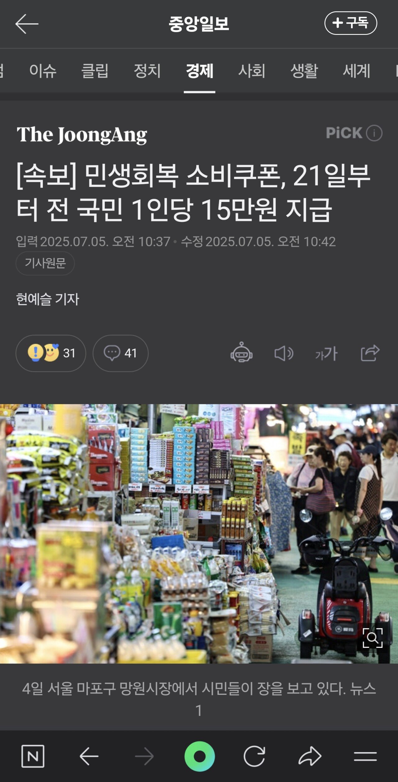 [속보] 민생회복 소비쿠폰, 21일부터 전 국민 1인당 15만원 지급