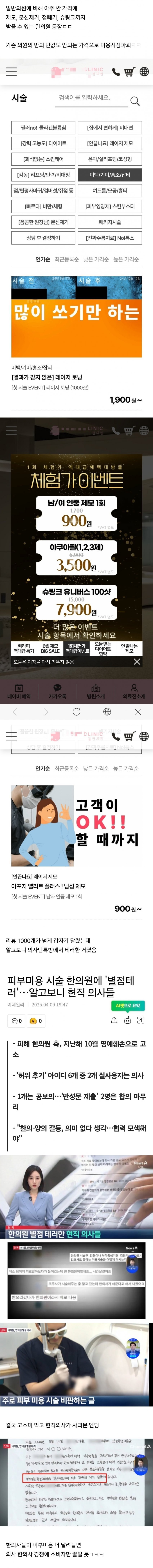 피부 미용 시작한 한의원들 ㄷㄷㄷㄷ
