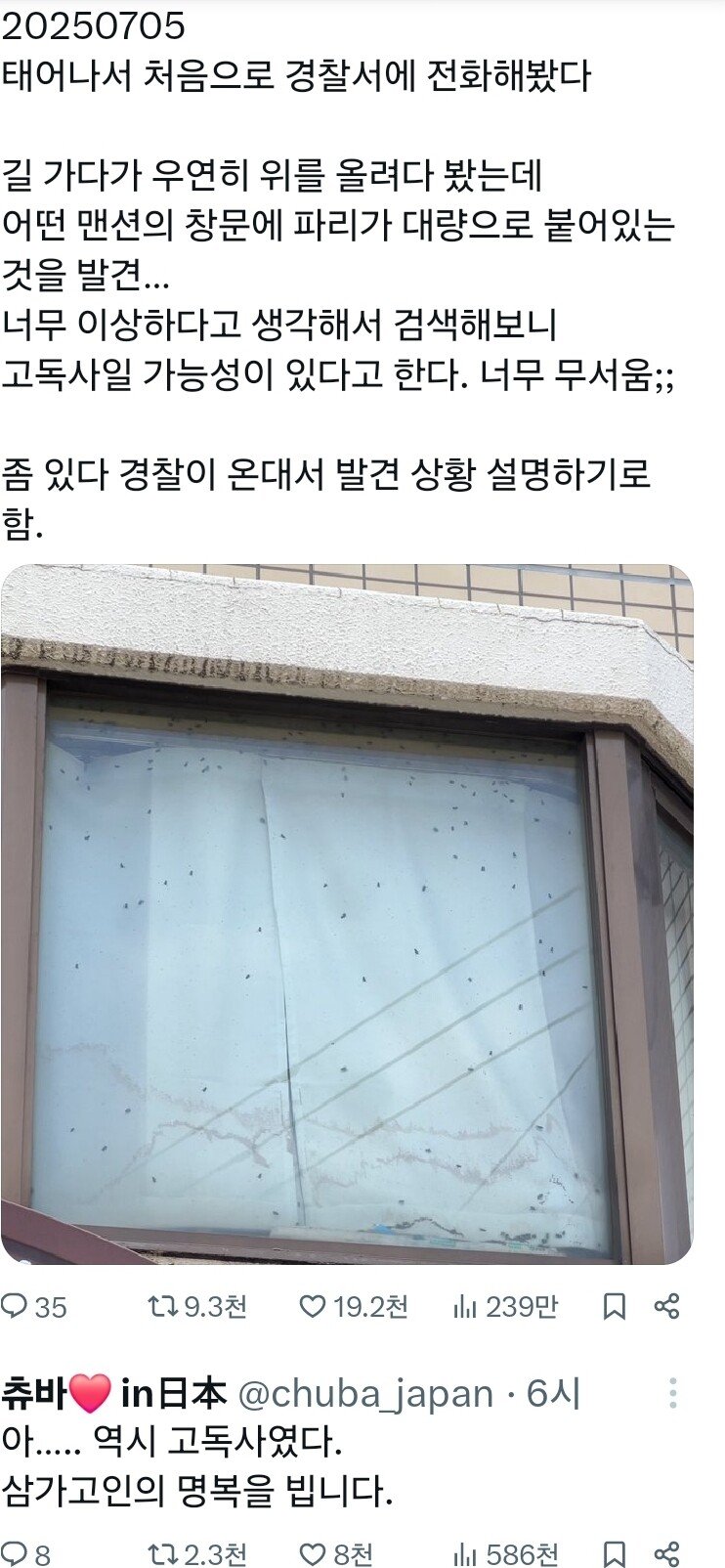 오늘 고독사 현장 발견한 트위터 유저 ㄷㄷㄷ