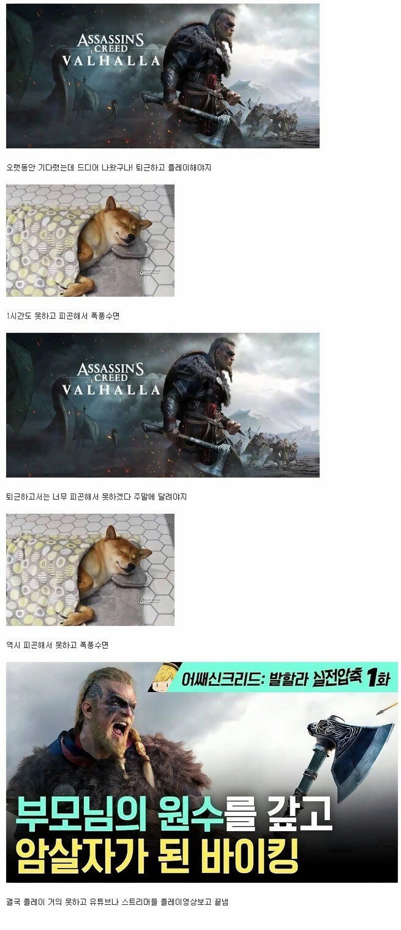 직장인들은 공감하는 직장인 게임 패턴.