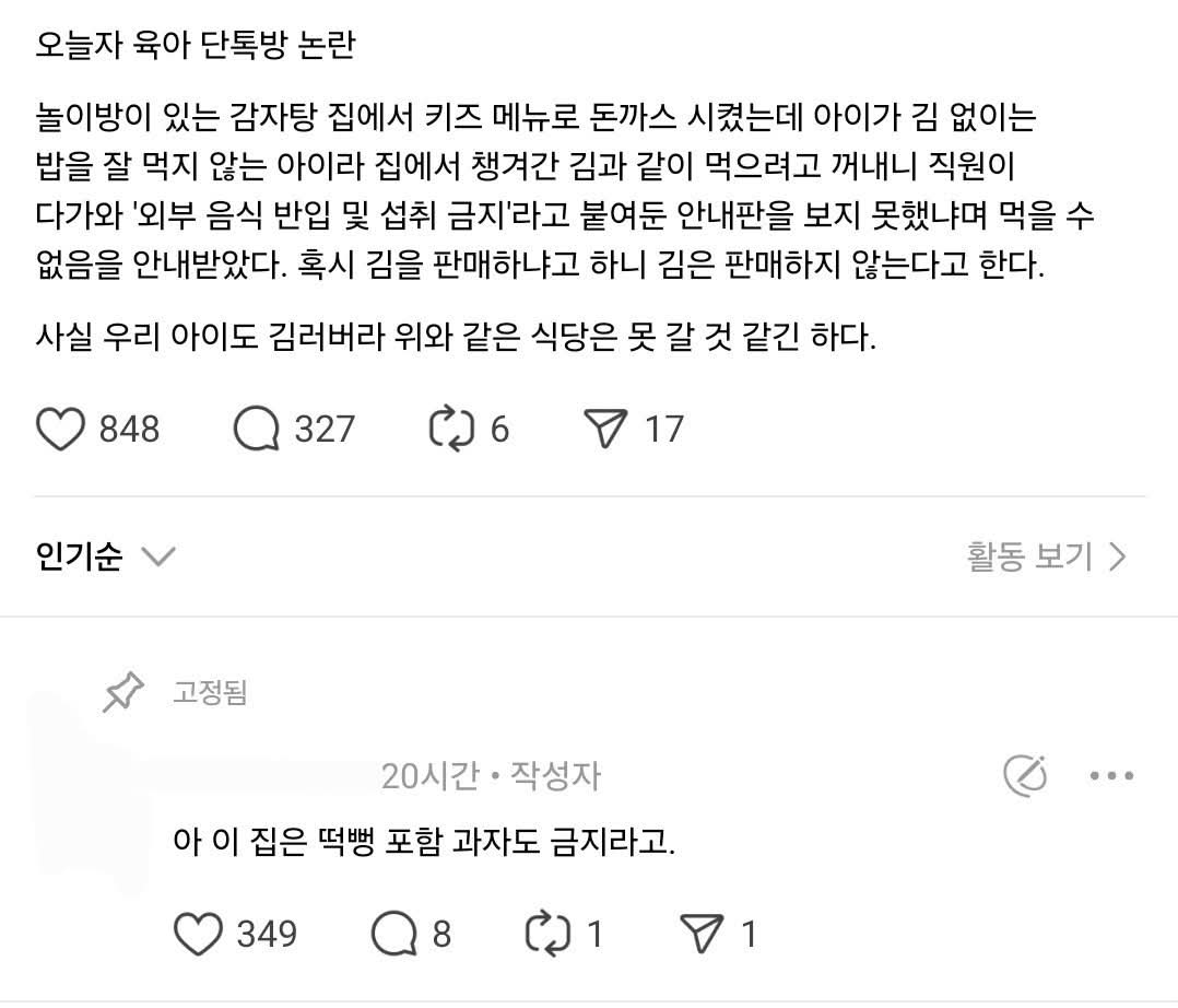 오늘자 육아 단톡방 논란