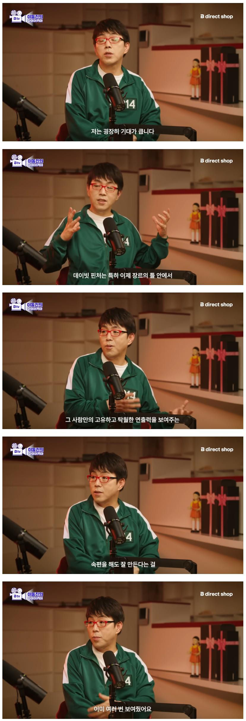 오징어게임 아메리카 기대된다는 이동진 평론가