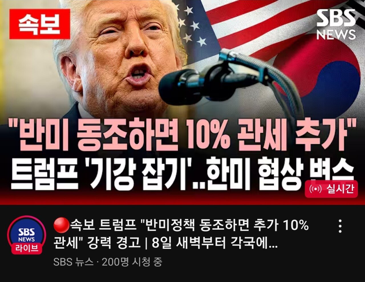 중립외교? 줫까 시전하는 트럼프 ㄷㄷ