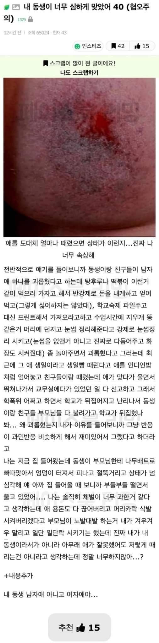 학폭 가해자 여학생 체벌한 부모