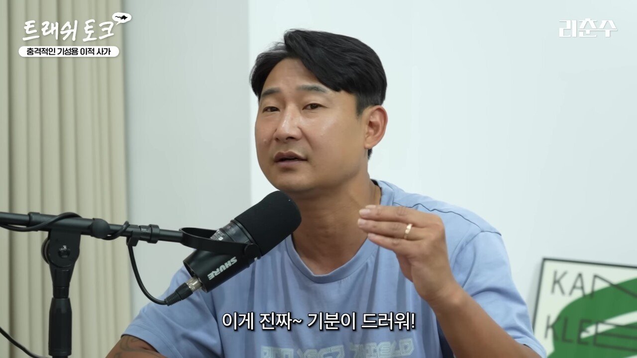 기성용이 화난 이유를 설명하는 이천수