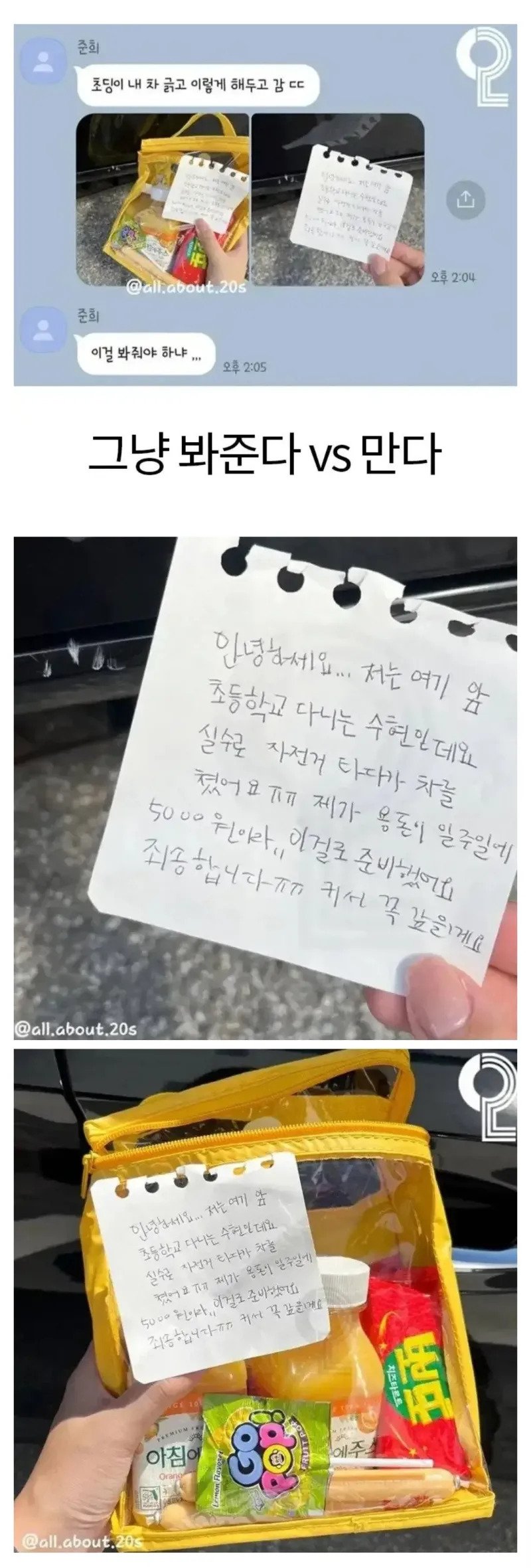 초딩이 차 긁어 놓고 이렇게 해두고 감