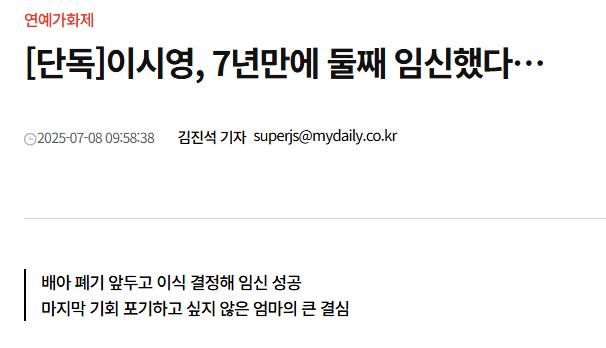 [단독]이시영, 7년만에 둘째 임신했다