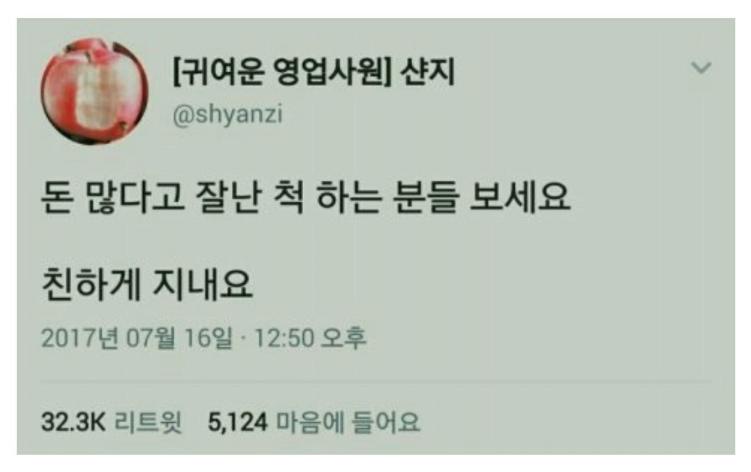 돈 많다고 잘난 척 하는 분들 보세요