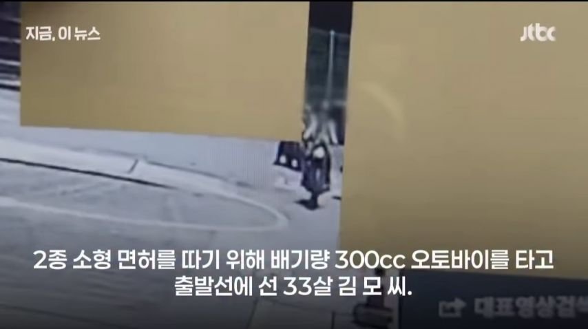 논란중인 운전면허 시험사고
