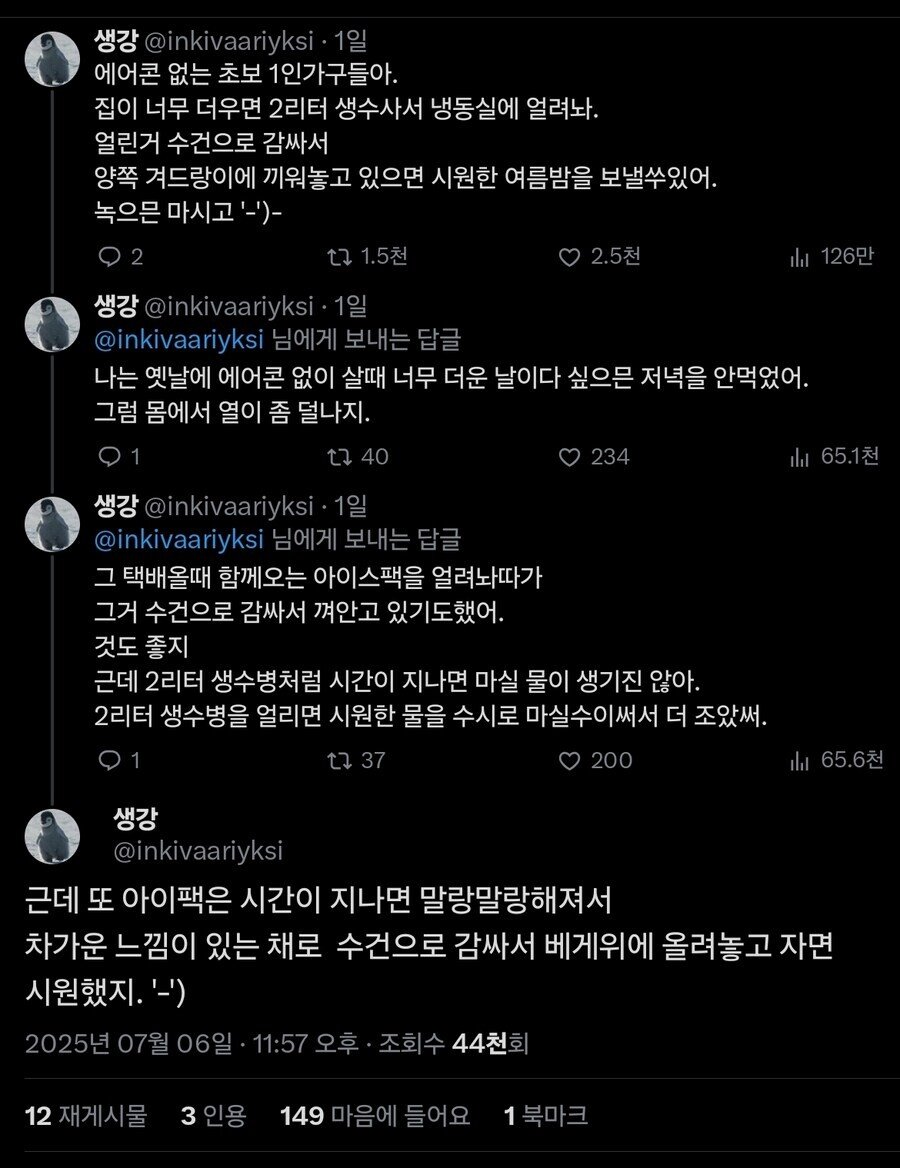 에어컨 없는 1인 가구에게 주는 팁.