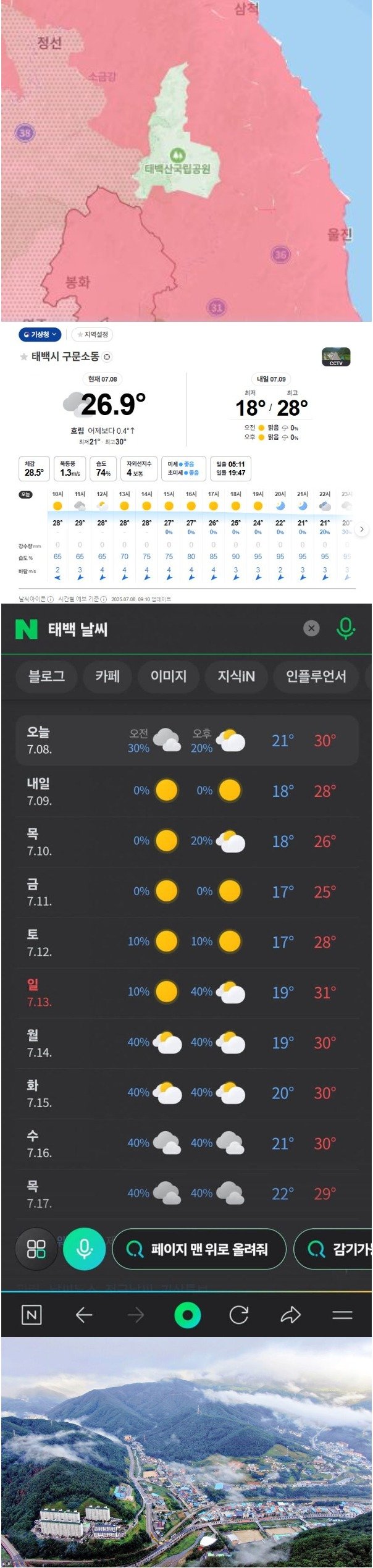 한국 태백시의 위엄
