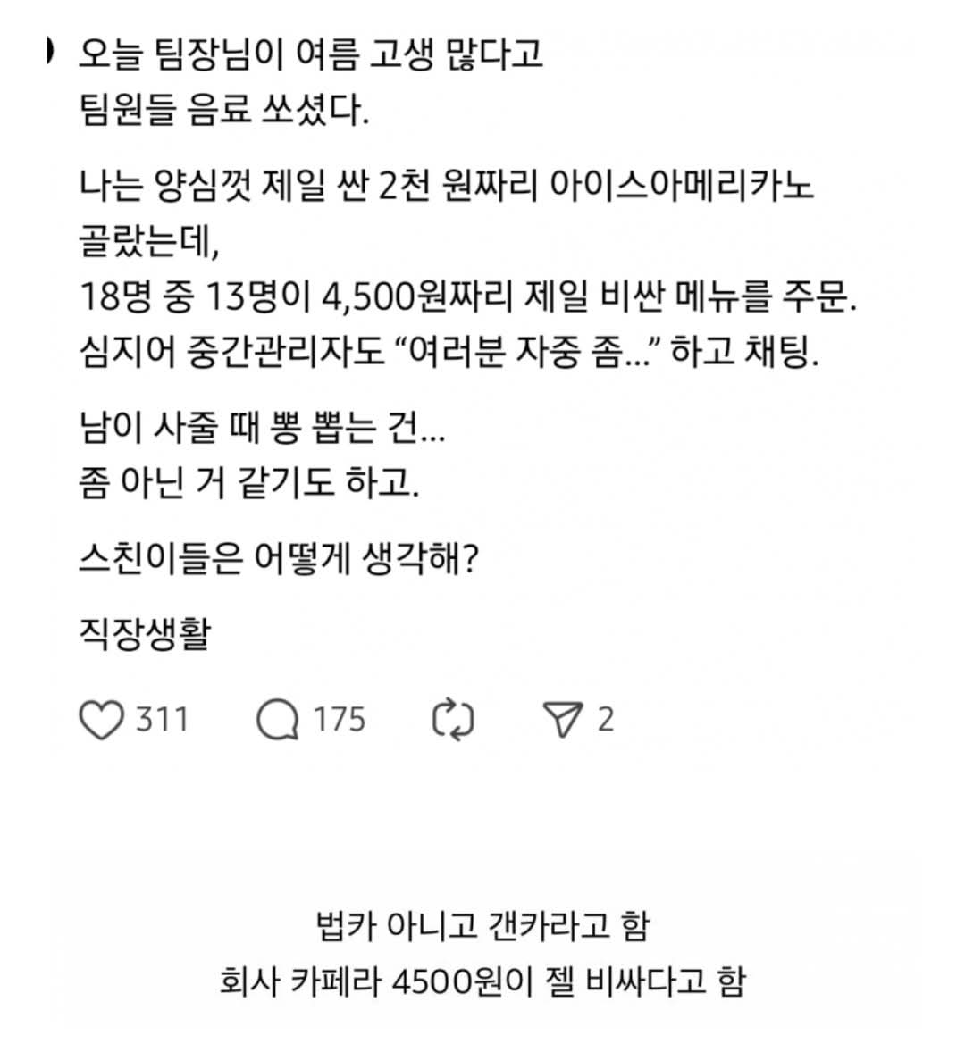 현재 논란인 회사에서 음료수 쏠때 매너