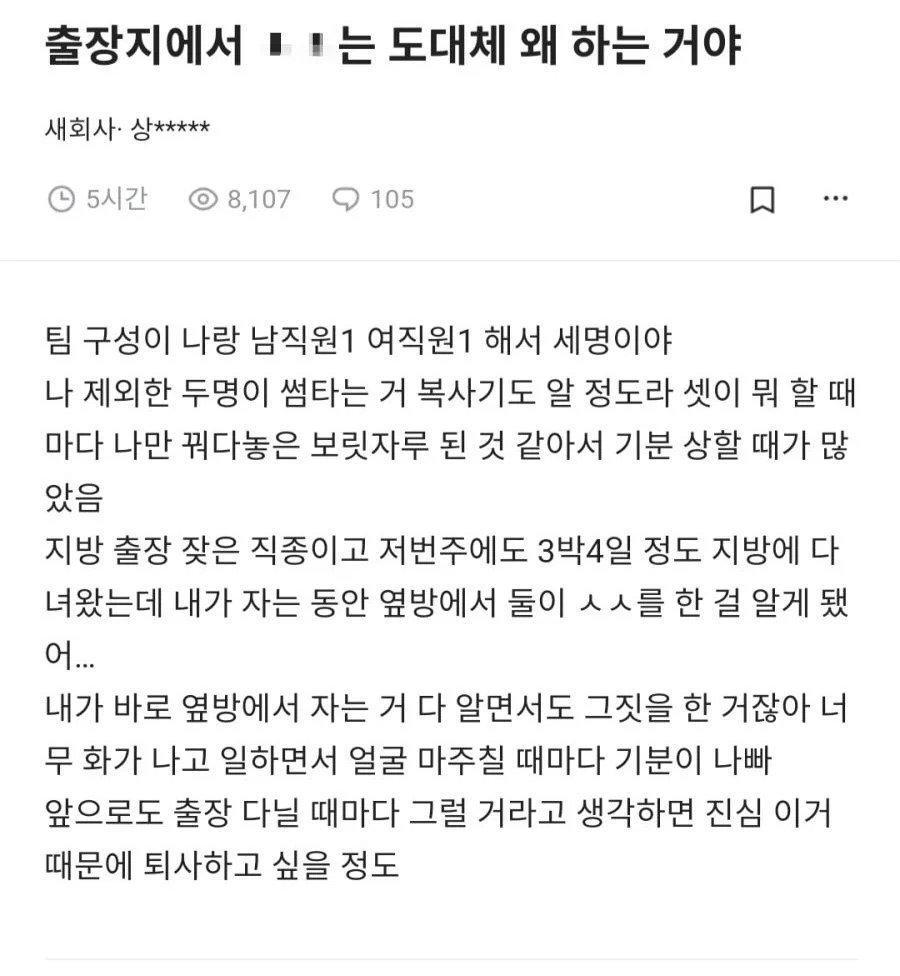 아니 출장지에서 ㅅㅅ는 도대체 왜 하는거야??