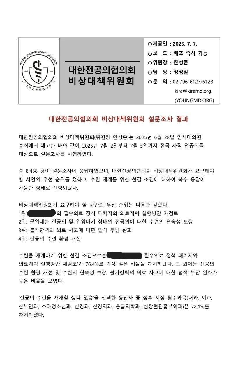 대한전공의협의회 복귀 조건.official