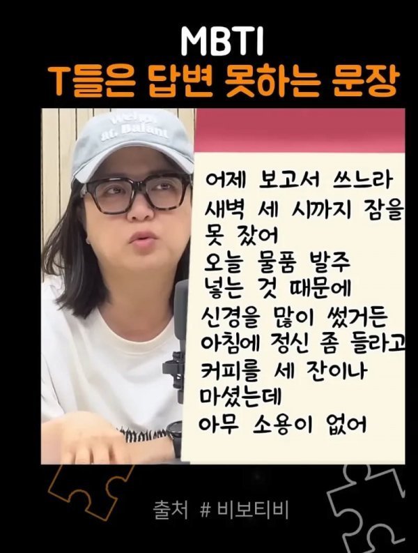 T들은 답변 못하는 문장..