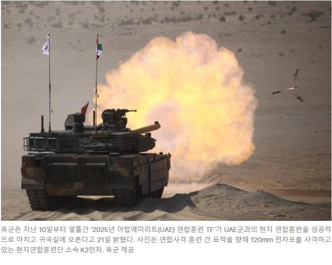 한국의 무기 성능 거짓말에 항의하는 UAE