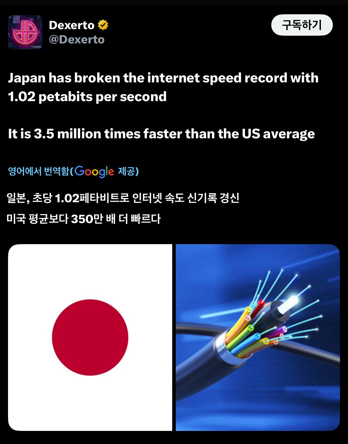 일본, 초당 1.02페타비트로 인터넷 속도 신기록 경신