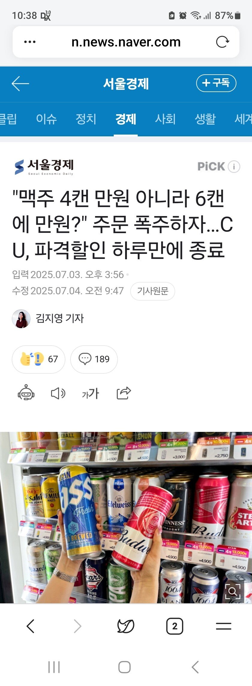 진짜 하루만에 대박 터져버렸던 CU