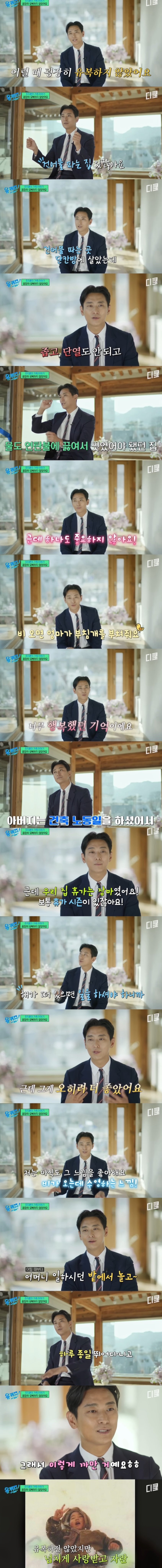 가난했지만 화목한 가정에서 자란 영화배우