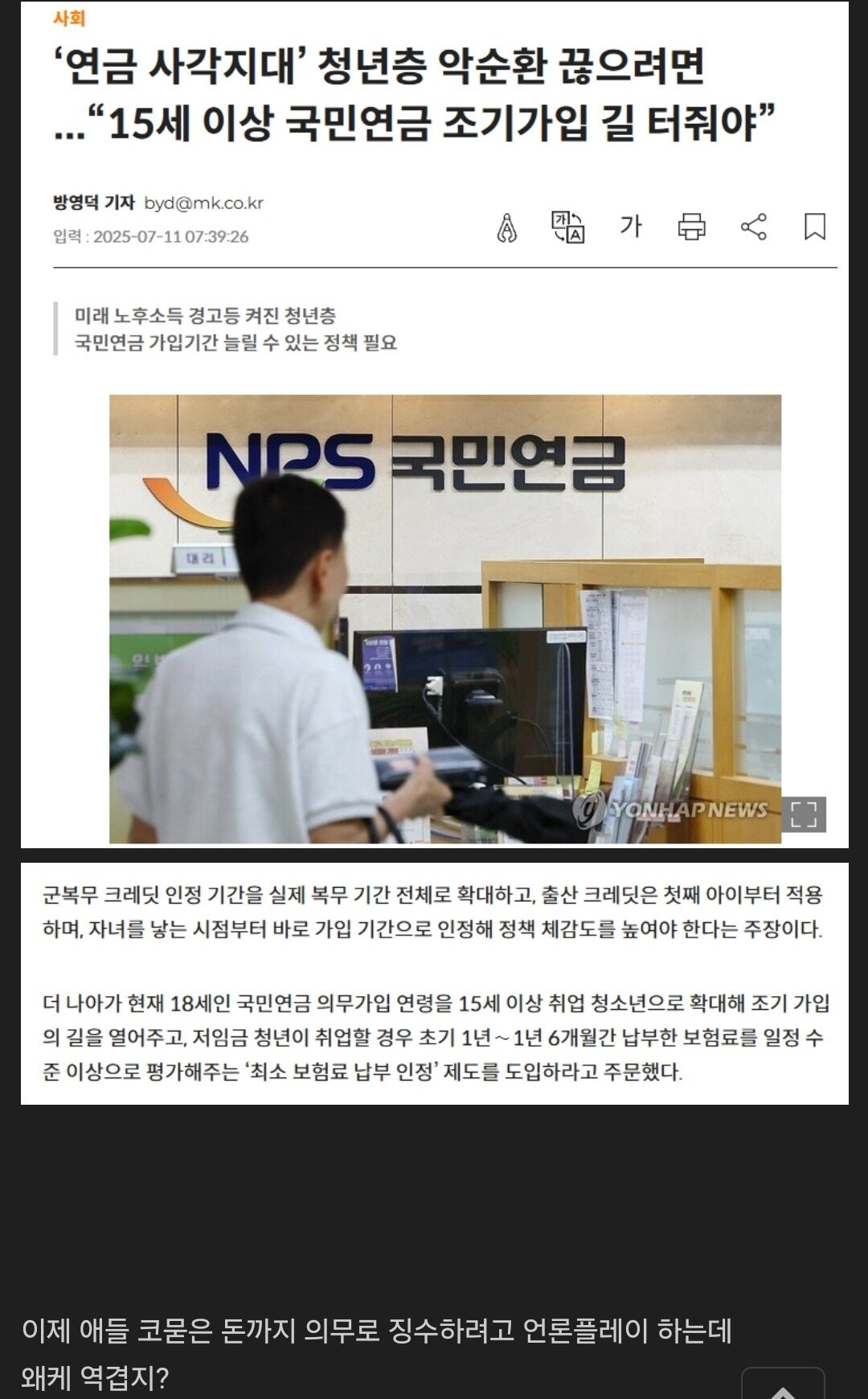 15세 이상 국민연금 조기가입 길 터줘야