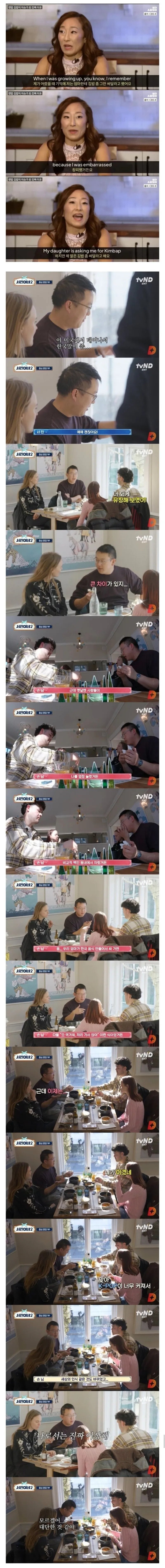 옛날엔 한식이 부끄러웠다는 미국교포들