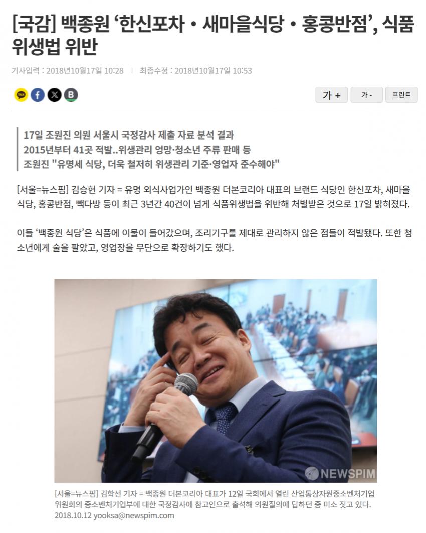 백종원 18년도 국감 당시 분석결과 ㄷㄷㄷ