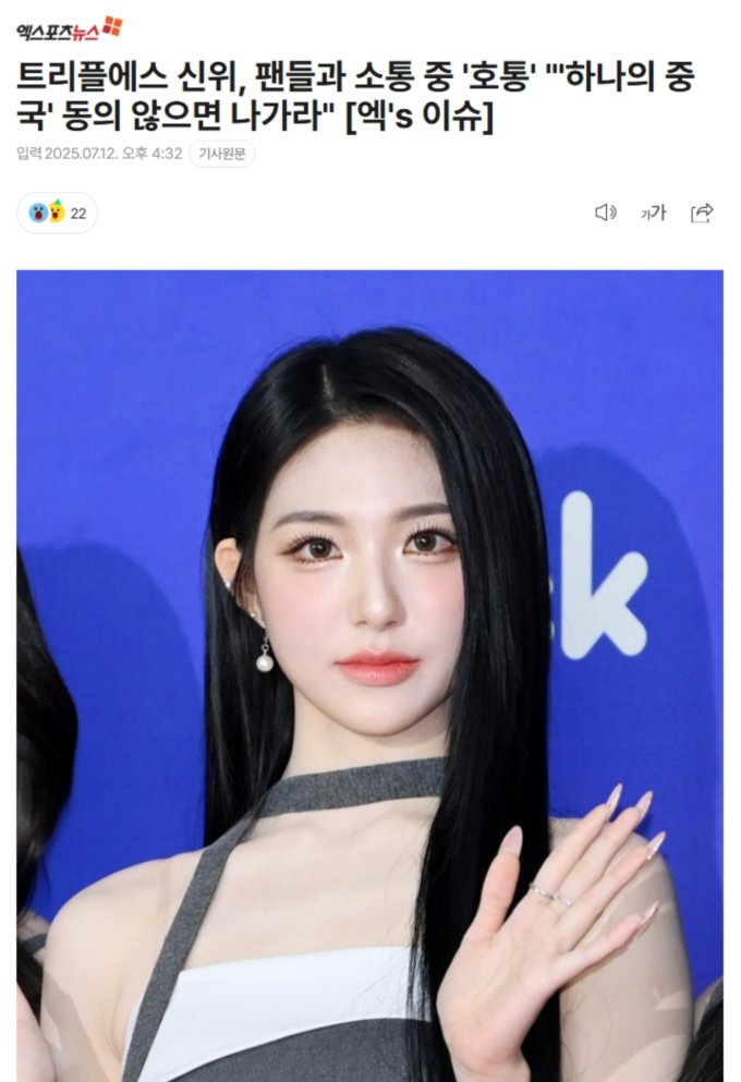 트리플에스 신위 "'하나의 중국' 동의 않으면 나가라"..팬들과 소통 중 호통