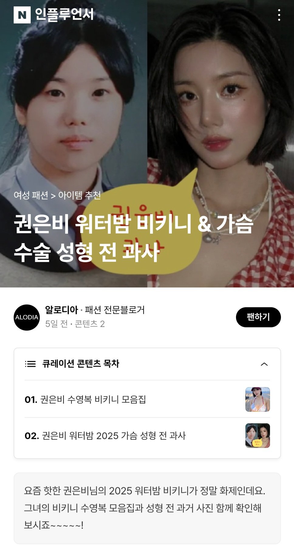 권은비에게 열폭한 한 줌마 블로거