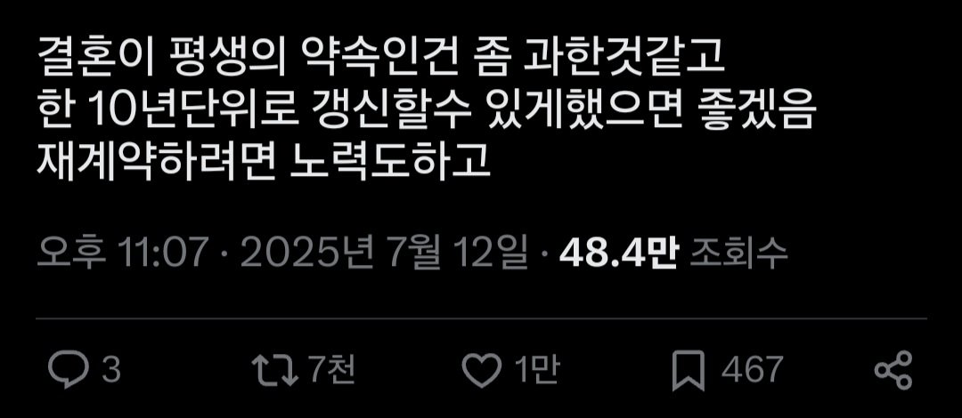 어제 트위터에서 공감 1만개 받은 결혼기간의 의문