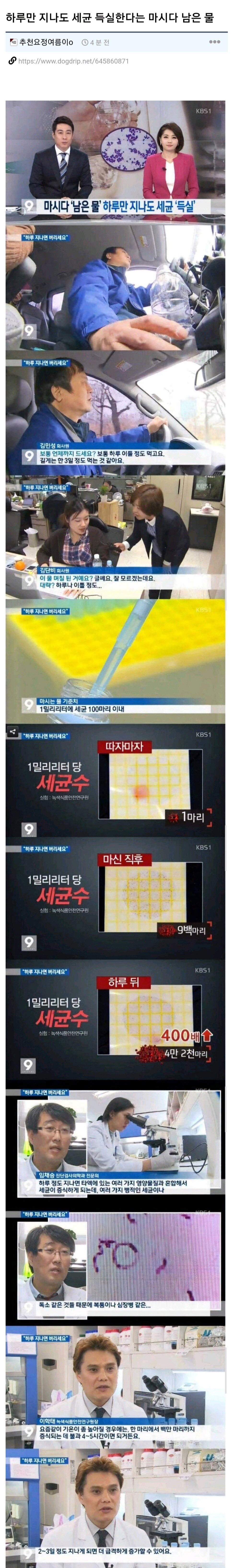 마시고 남은 물 세균 득실