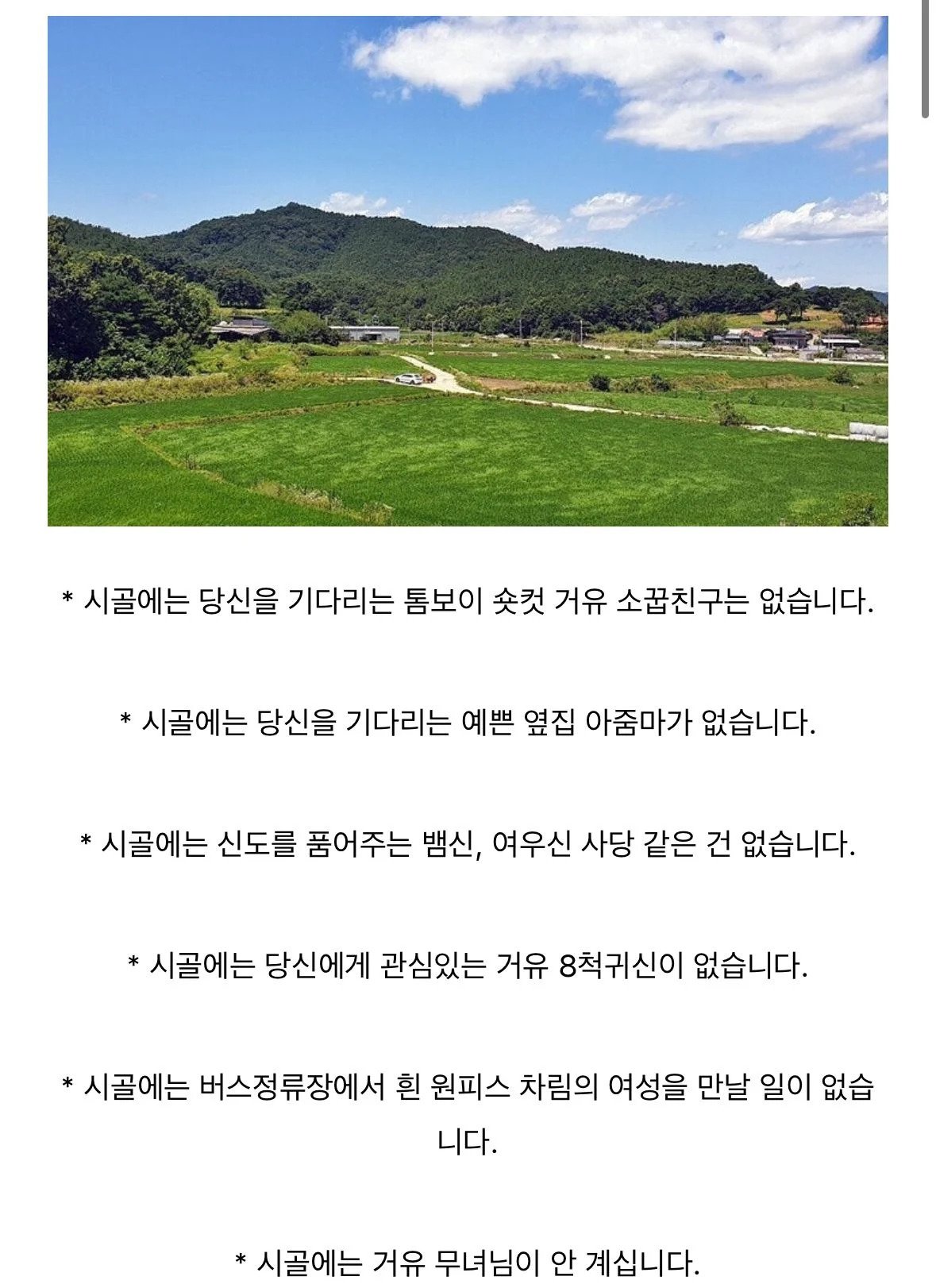 의외로 시골에 대해 오해하는 것