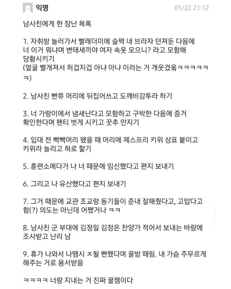 싱글벙글 남사친에게 한 장난 목록