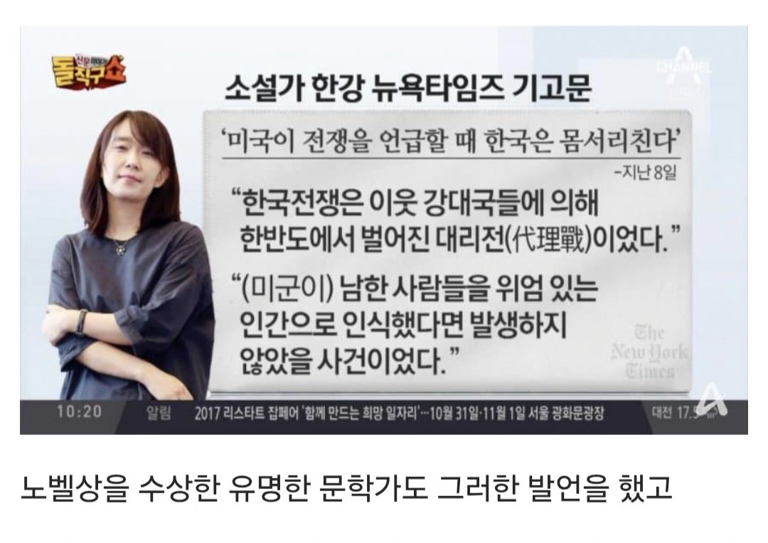 한국전쟁과 미국에 대해서 이상한 주장을 하는 사람들