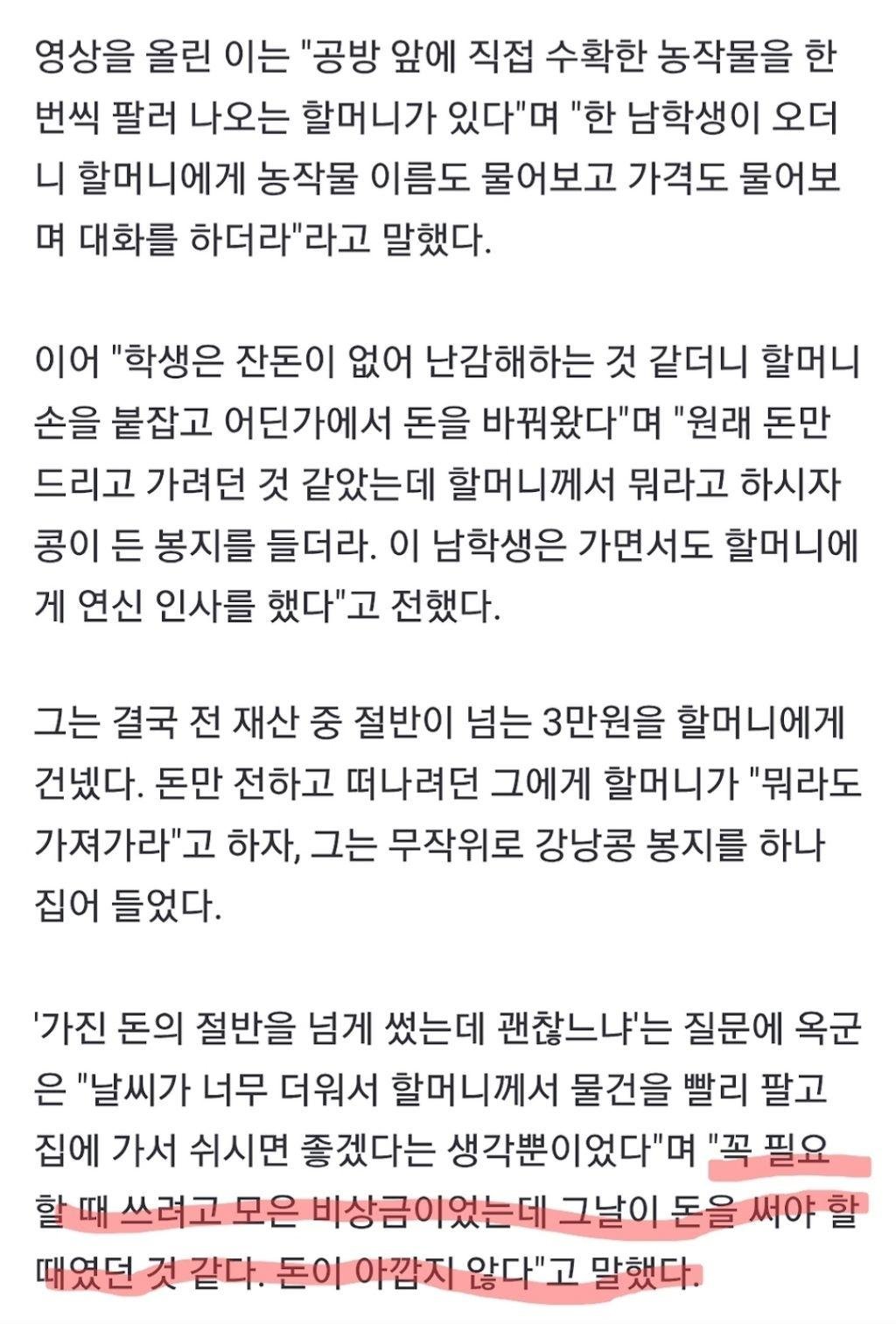 폭염 속 노점상 할머니에 비상금 턴 학생