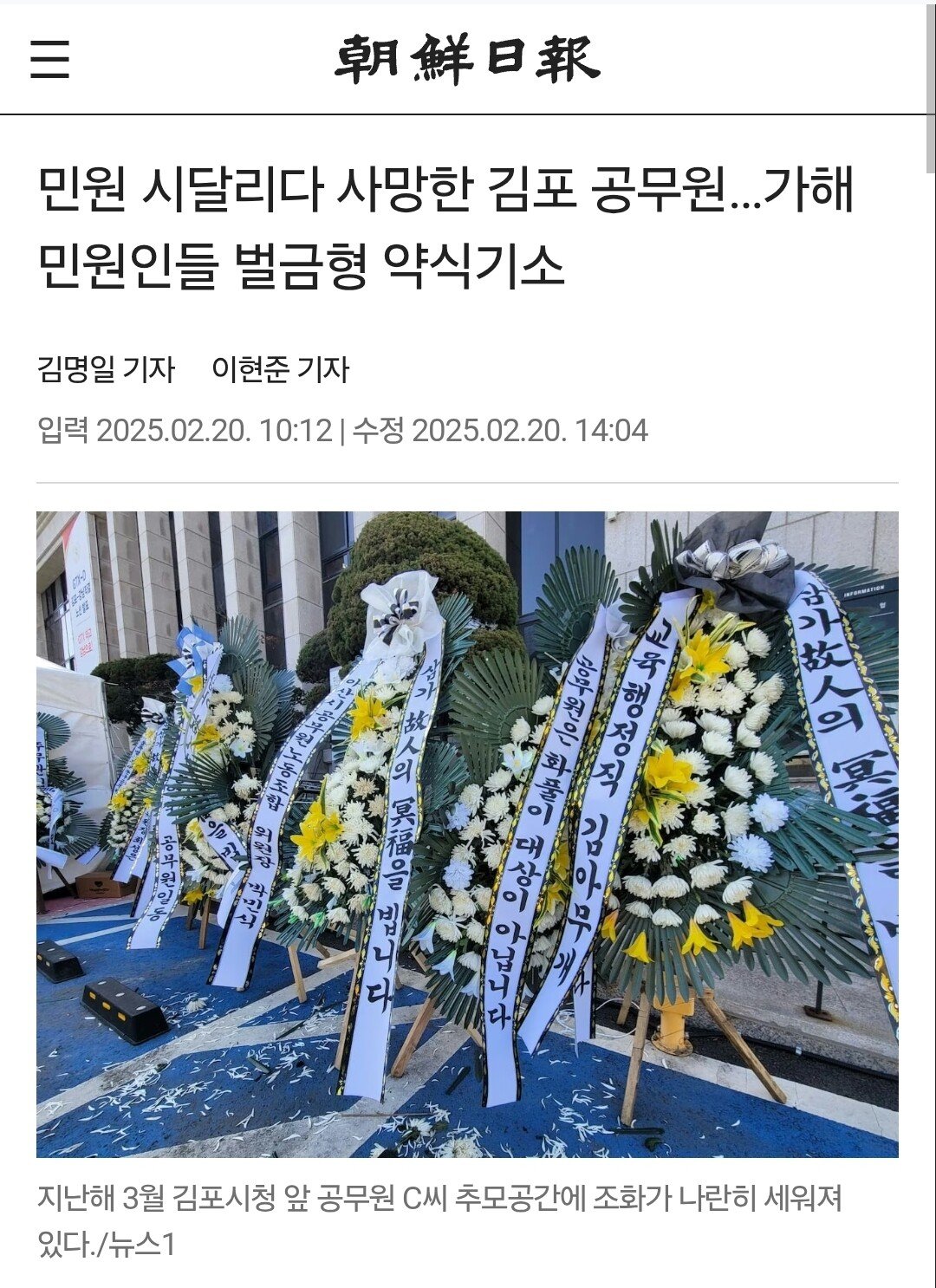 예전 자살한 김포시 공무원 사건 결과