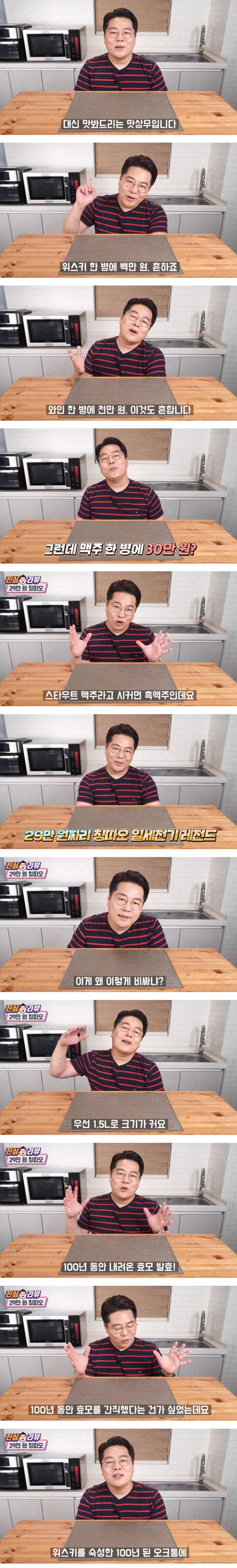 30만원짜리 맥주 리뷰하는 유튜버의 최후 ㄷㄷㄷ