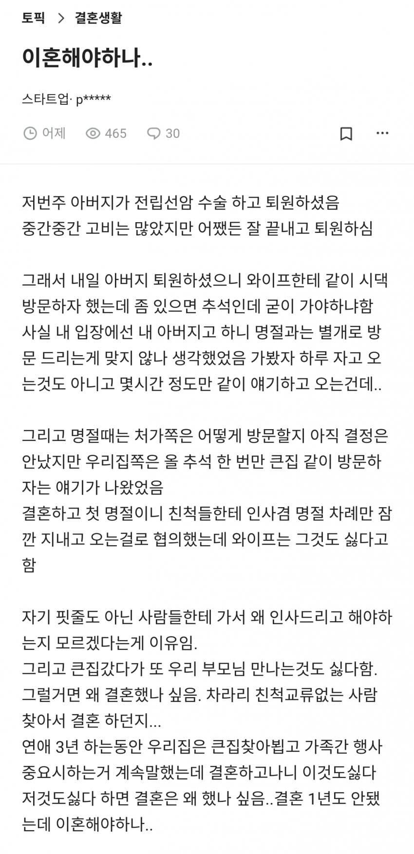 와이프와 이혼을 고민중인 남자