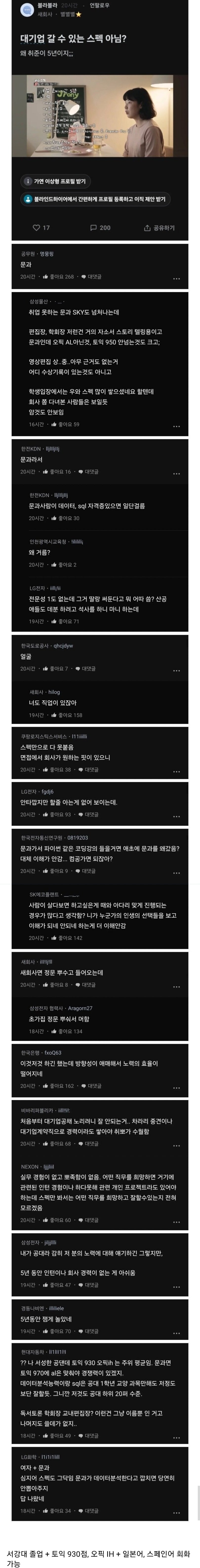 서강대 나와 취준 5년째 하고 있는 사람 스펙 ㄷㄷㄷㄷㄷㄷ