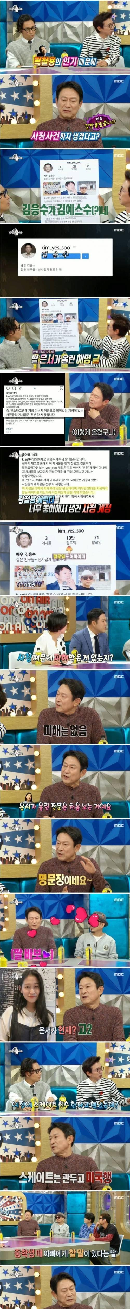 곽철용이 유학간 딸에게 했던 한마디