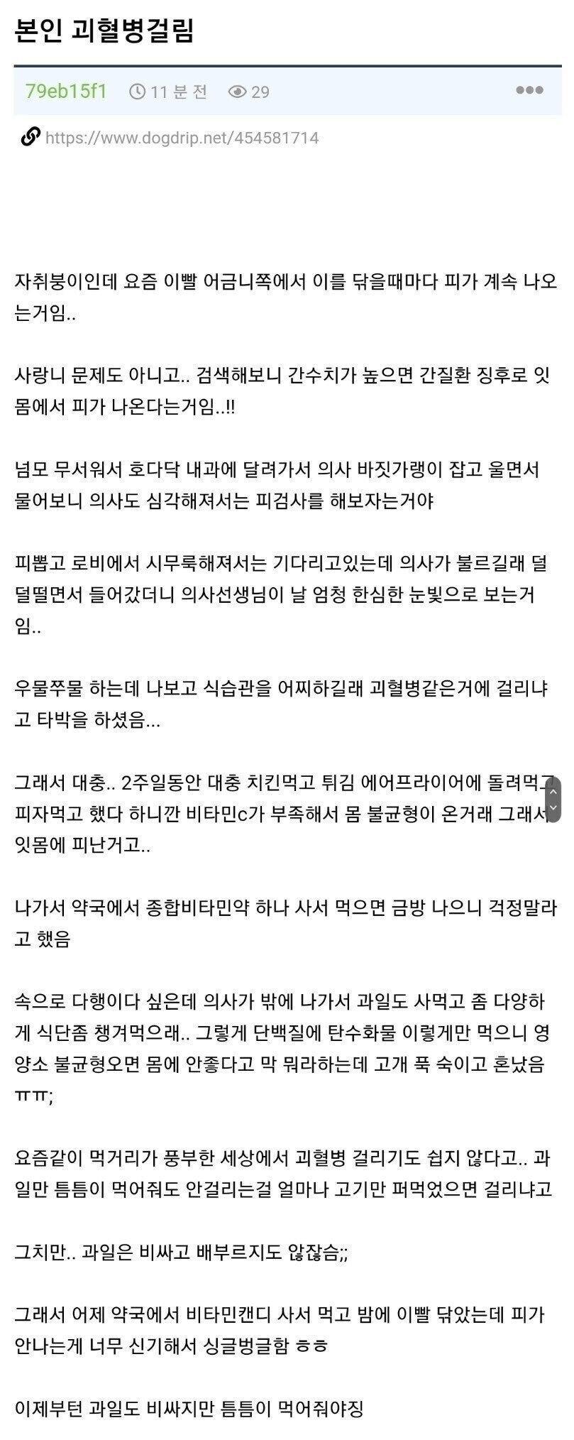 괴혈병에 걸린 자취생