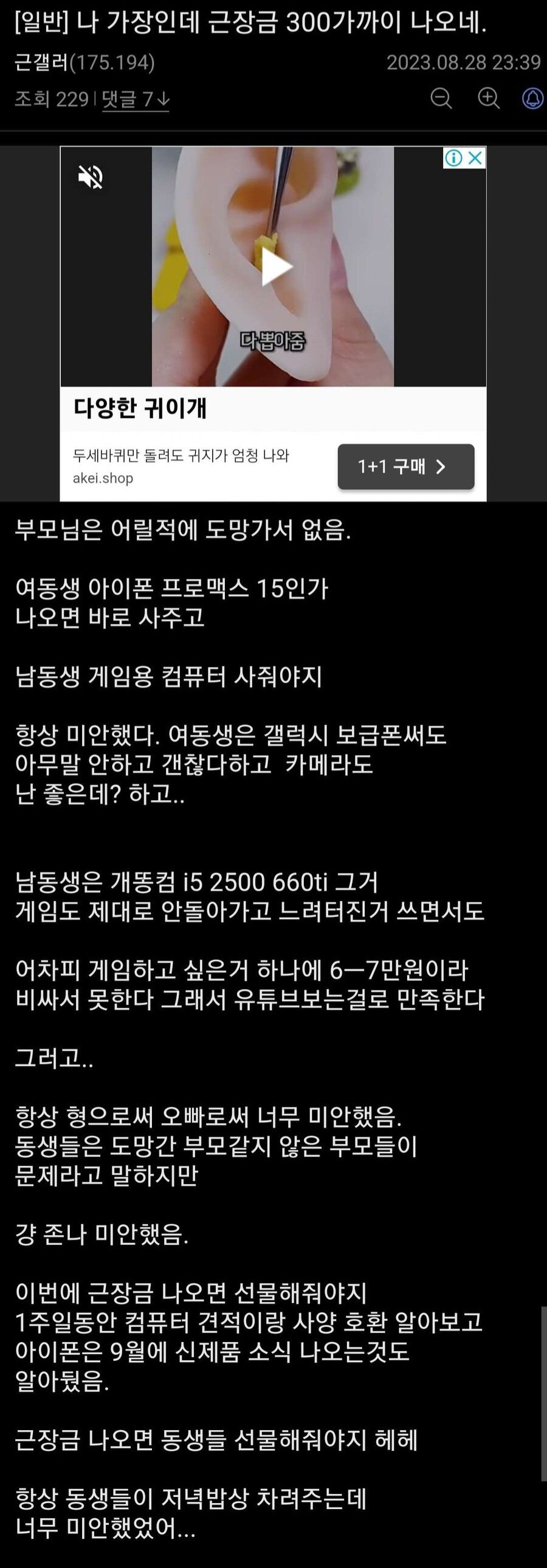 근로장려금 300만원 들어와서 신난 장남