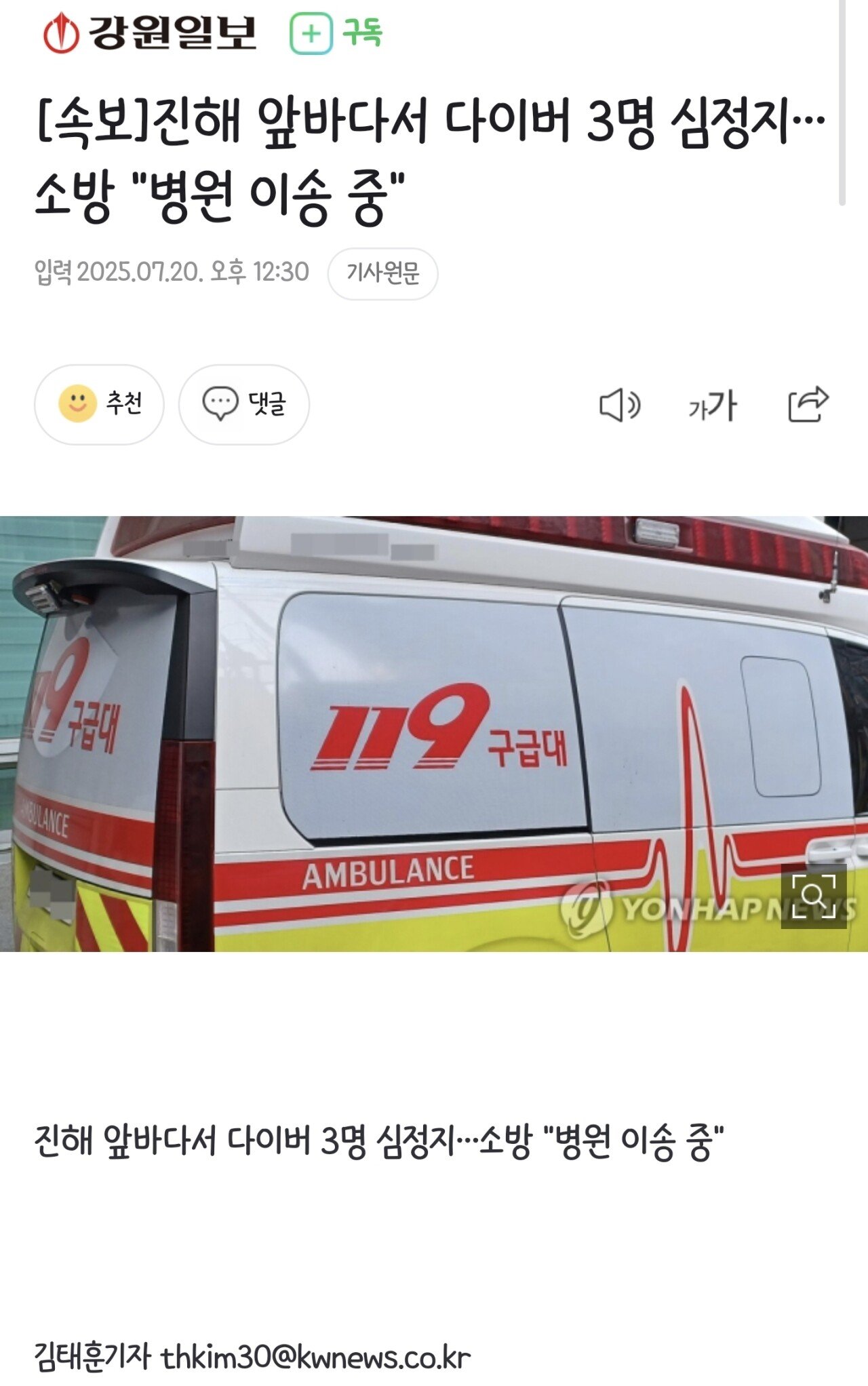 [속보]진해 앞바다서 다이버 3명 심정지…소방 "병원 이송 중"