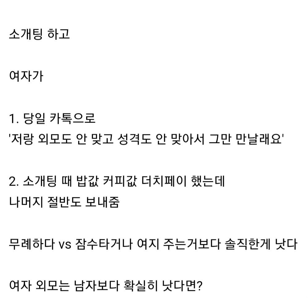 호불호 갈리는 소개팅 단호박녀