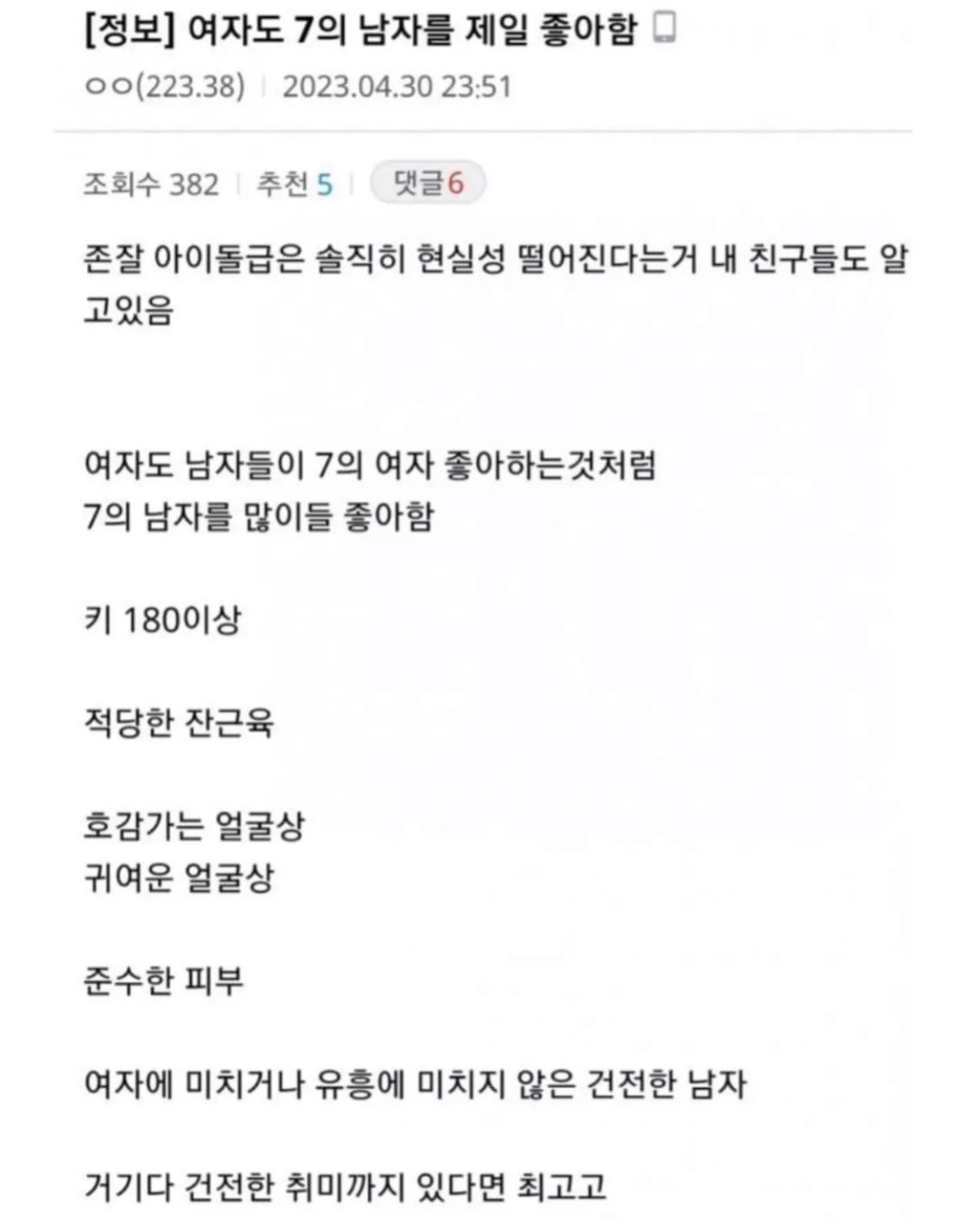 여자도 7의 남자를 제일 좋아함