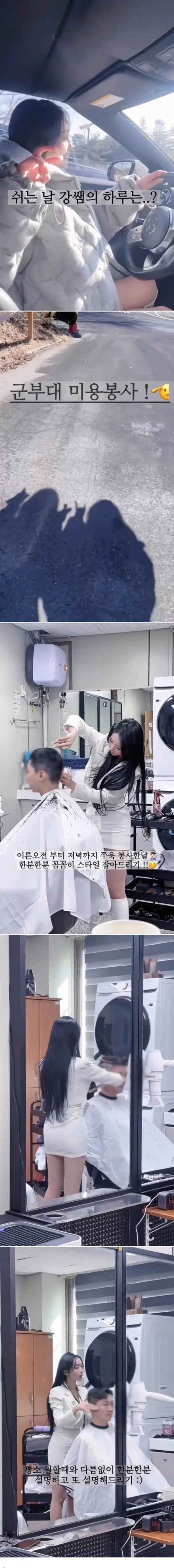 ㅇㅎ?) 군부대 미용봉사하는 누나
