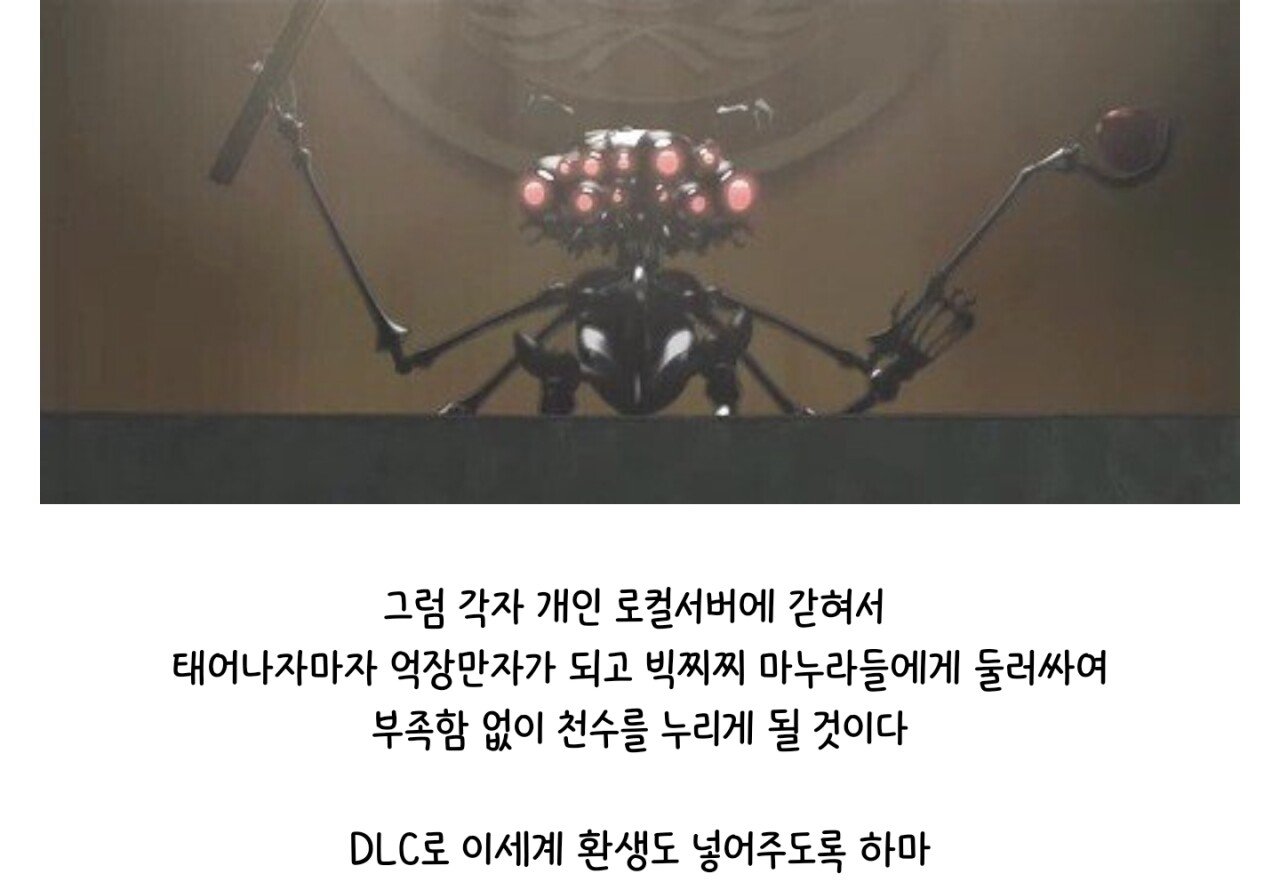 "너희의 육체를 넘겨라"