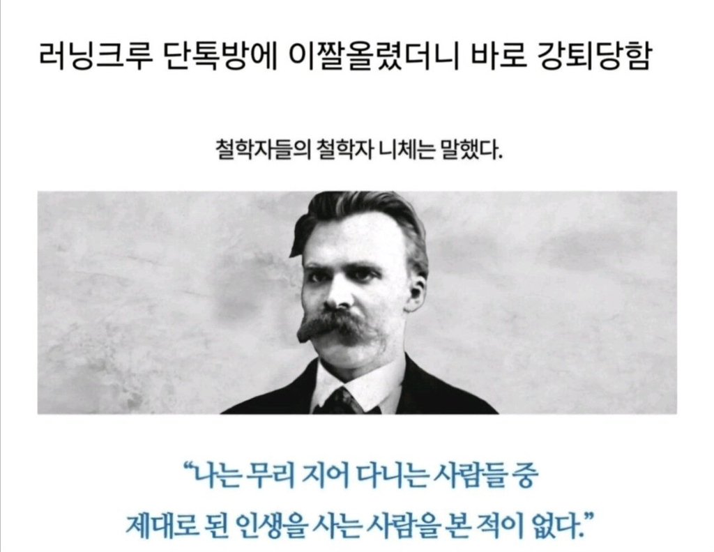 러닝크루 단톡방에 올리면 강퇴당하는 짤