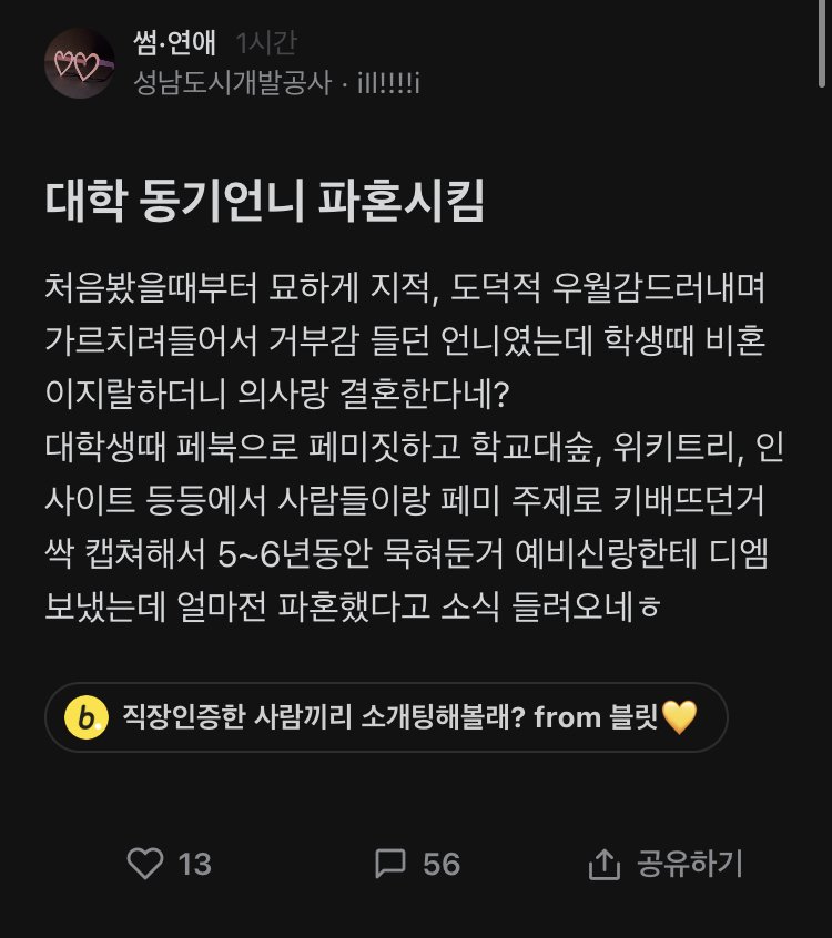 대학교 동기 언니 파혼시킨 블라녀.blind